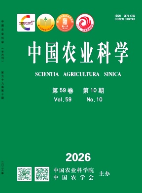 中国农业科学封面